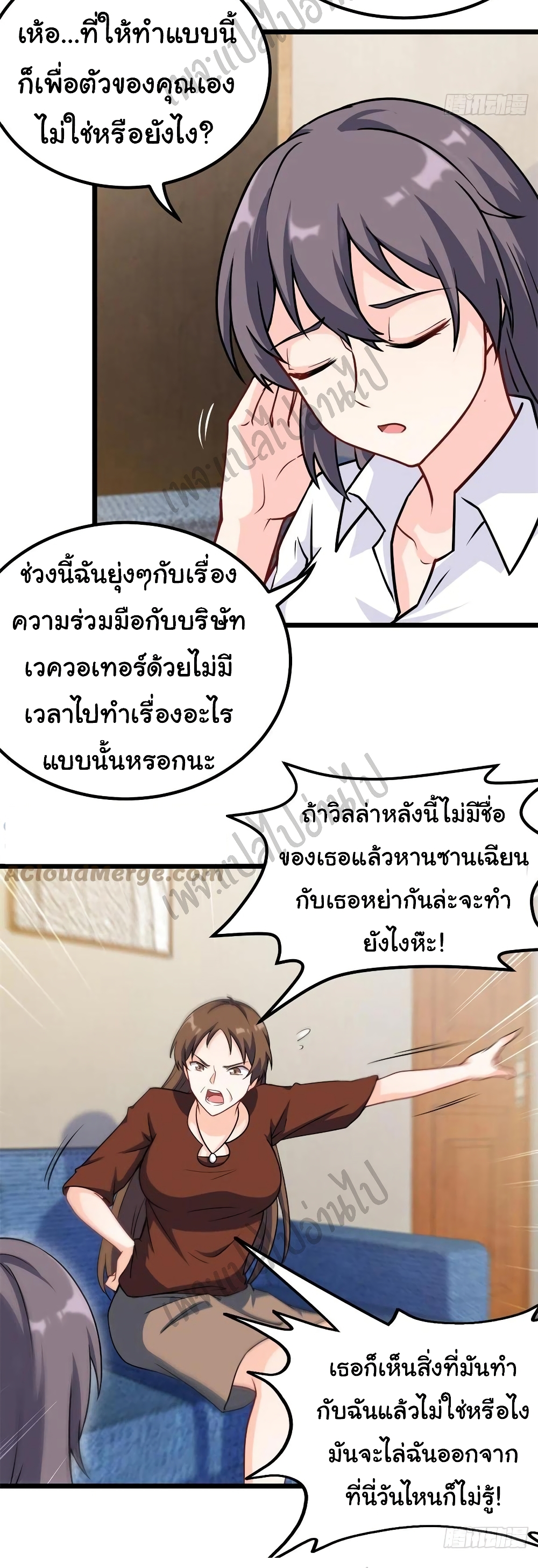 I am Han Sanqian page 19