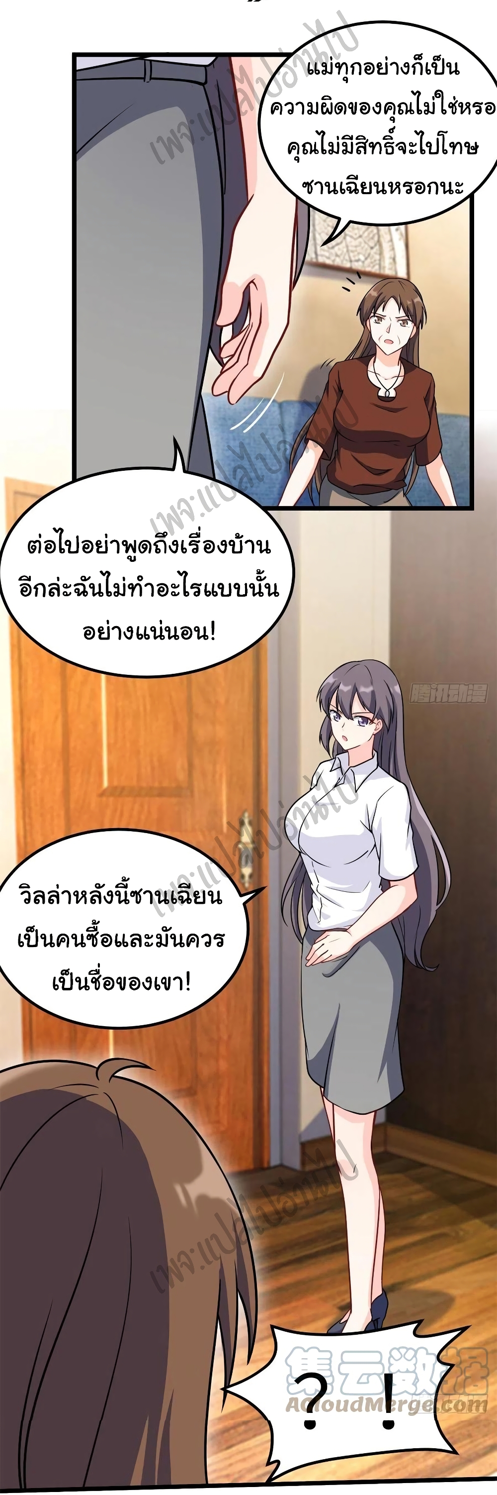I am Han Sanqian page 20