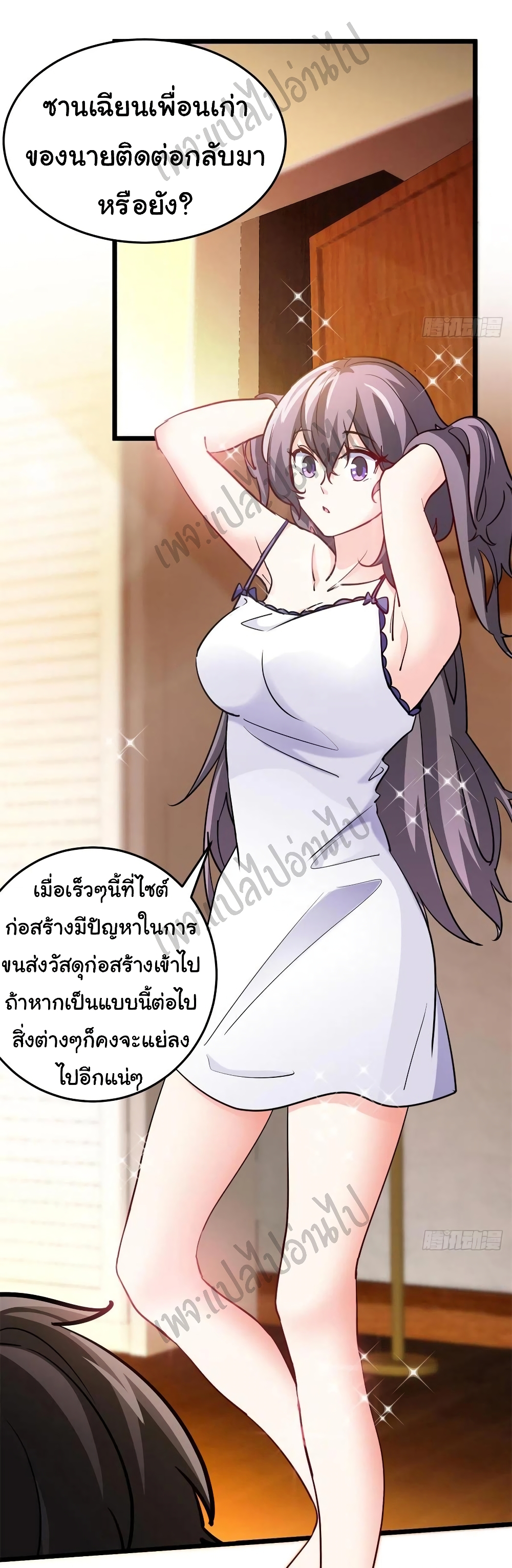 I am Han Sanqian page 23