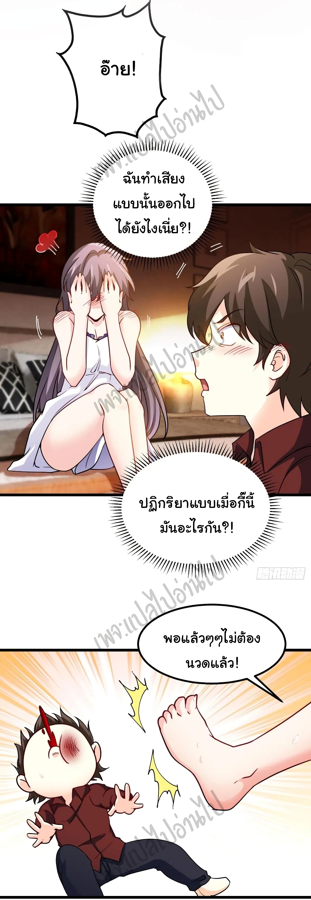 I am Han Sanqian page 29