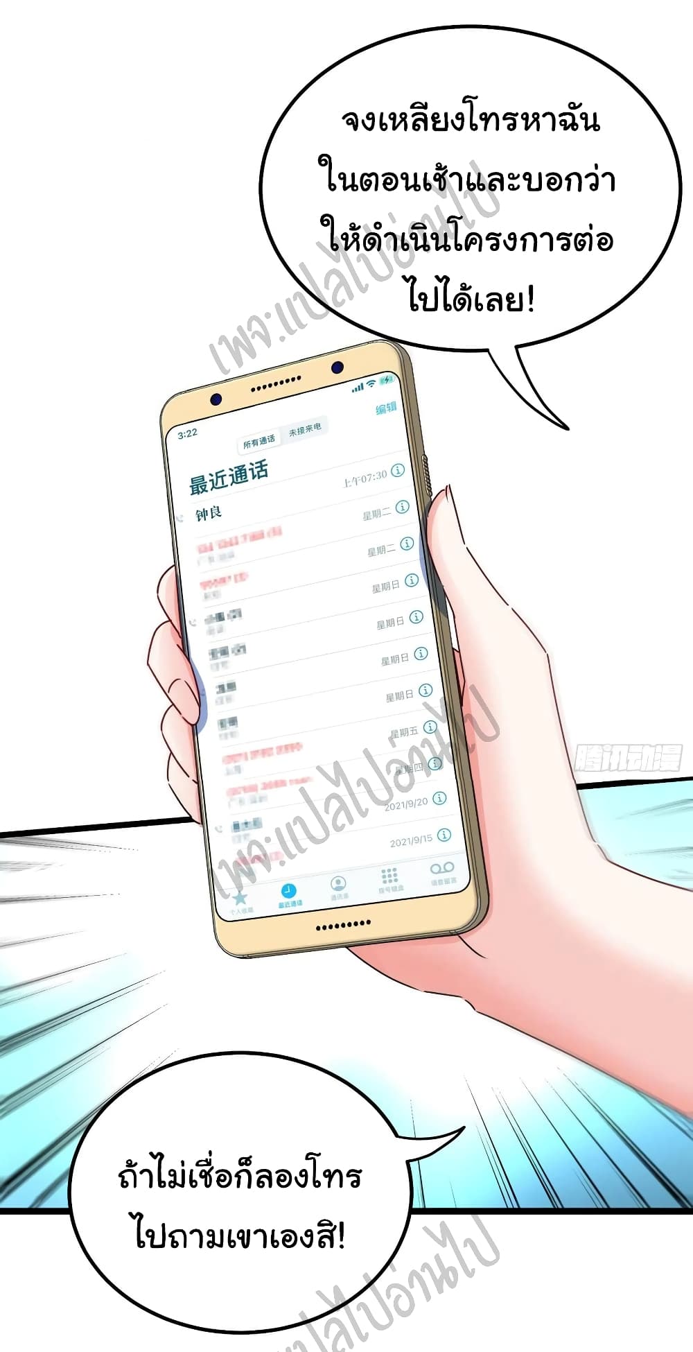 I am Han Sanqian page 27