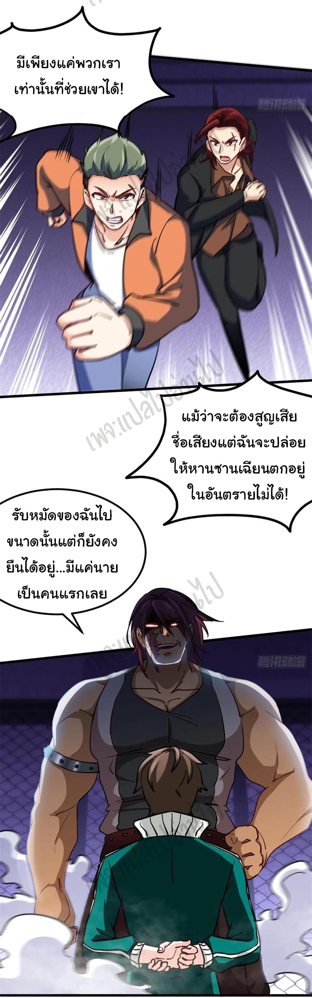 I am Han Sanqian page 9