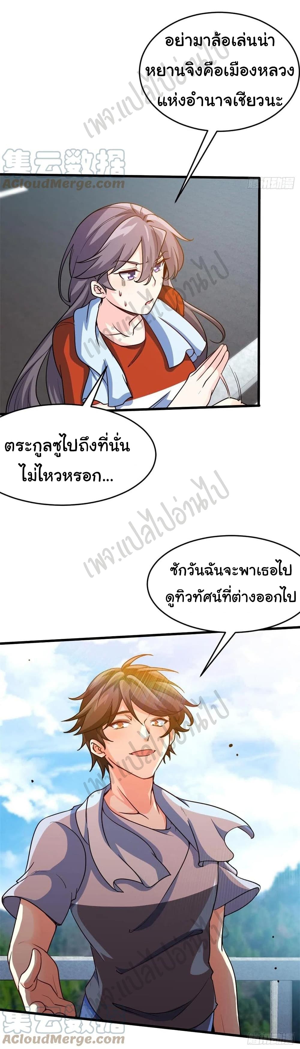 I am Han Sanqian page 18