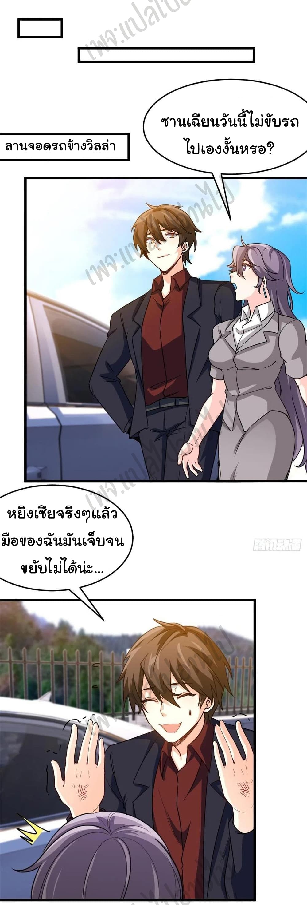 I am Han Sanqian page 20
