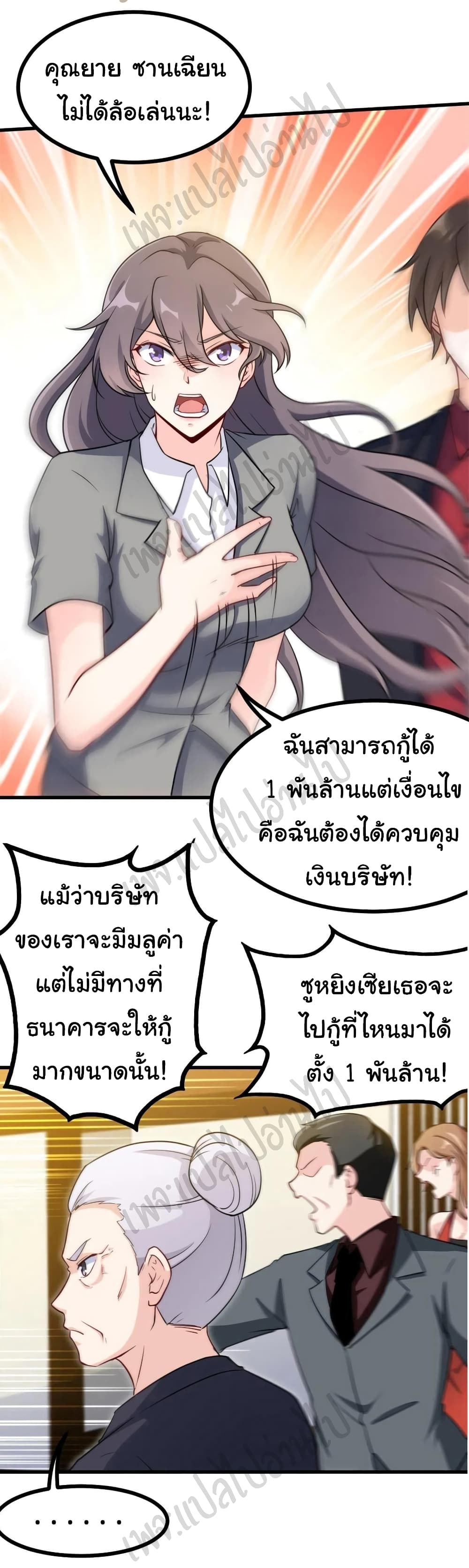 I am Han Sanqian page 12