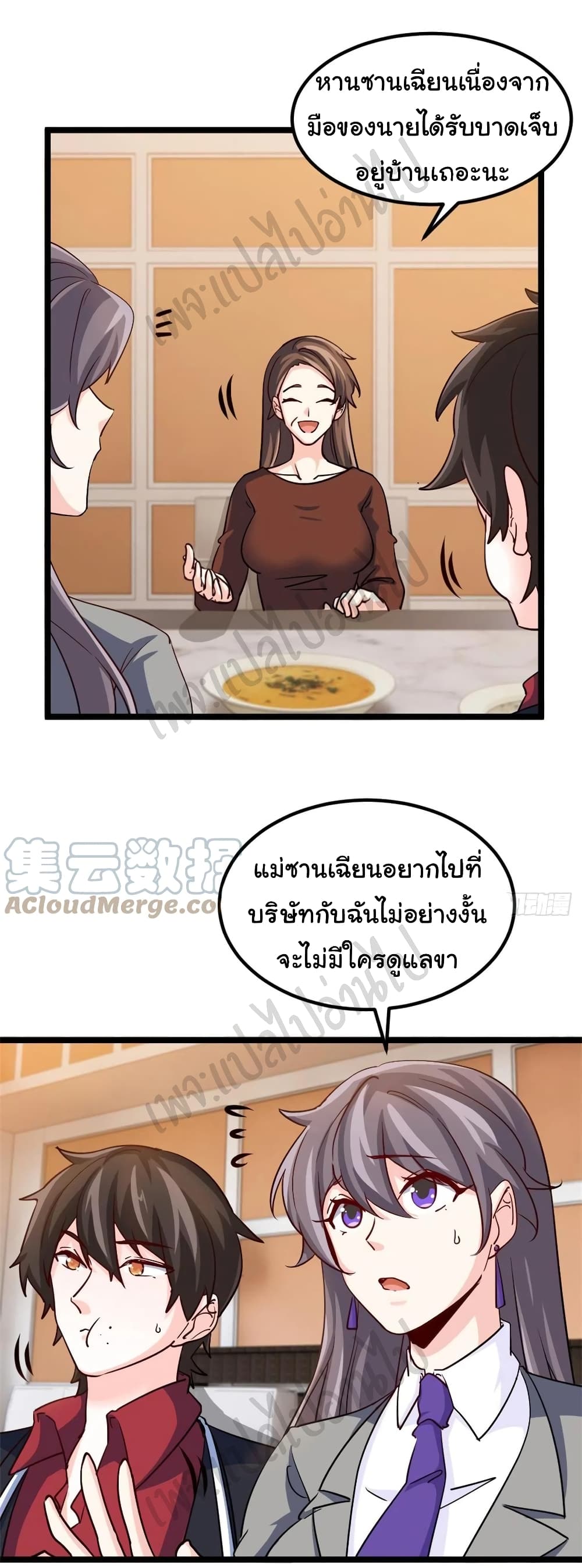 I am Han Sanqian page 3