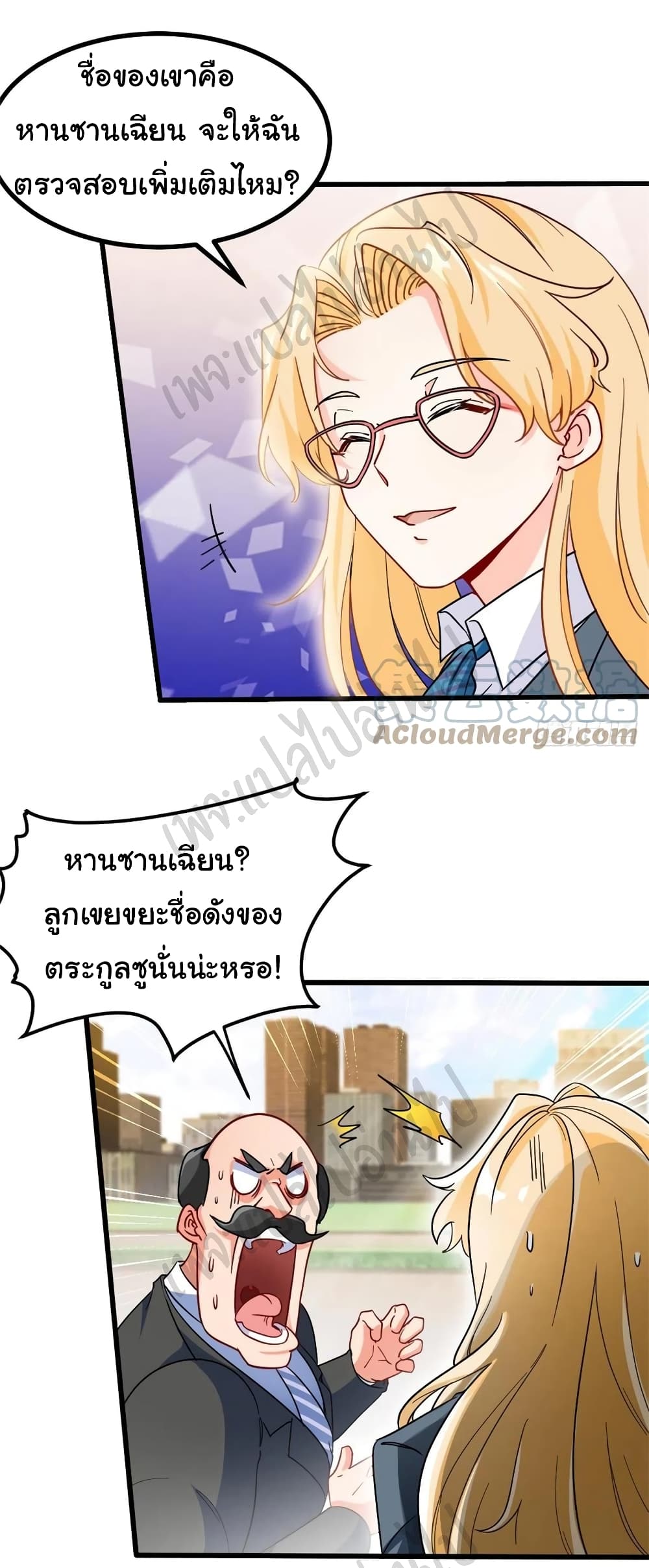 I am Han Sanqian page 25