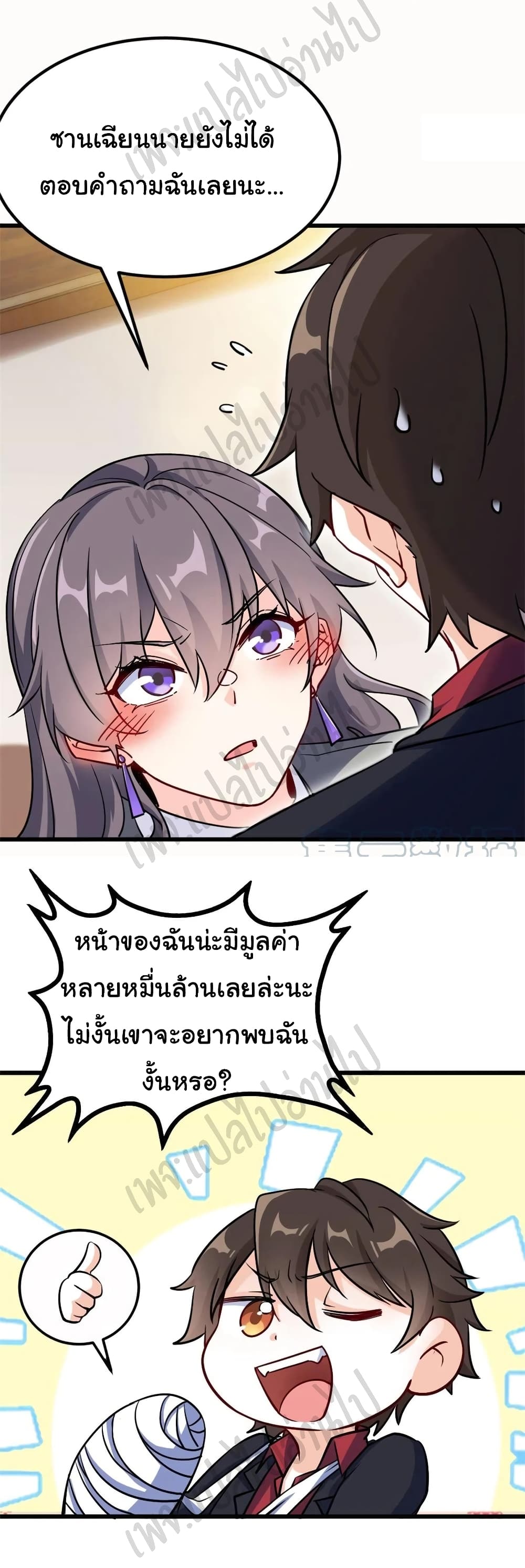 I am Han Sanqian page 18