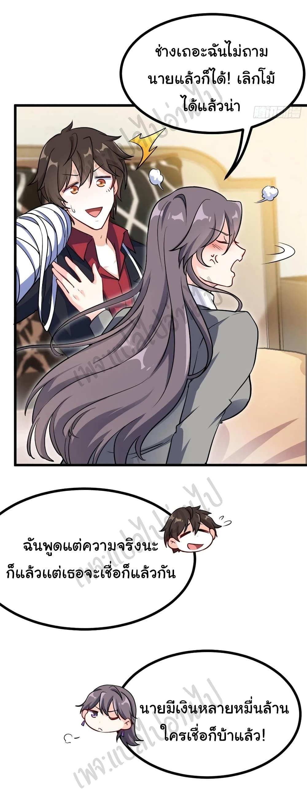 I am Han Sanqian page 19