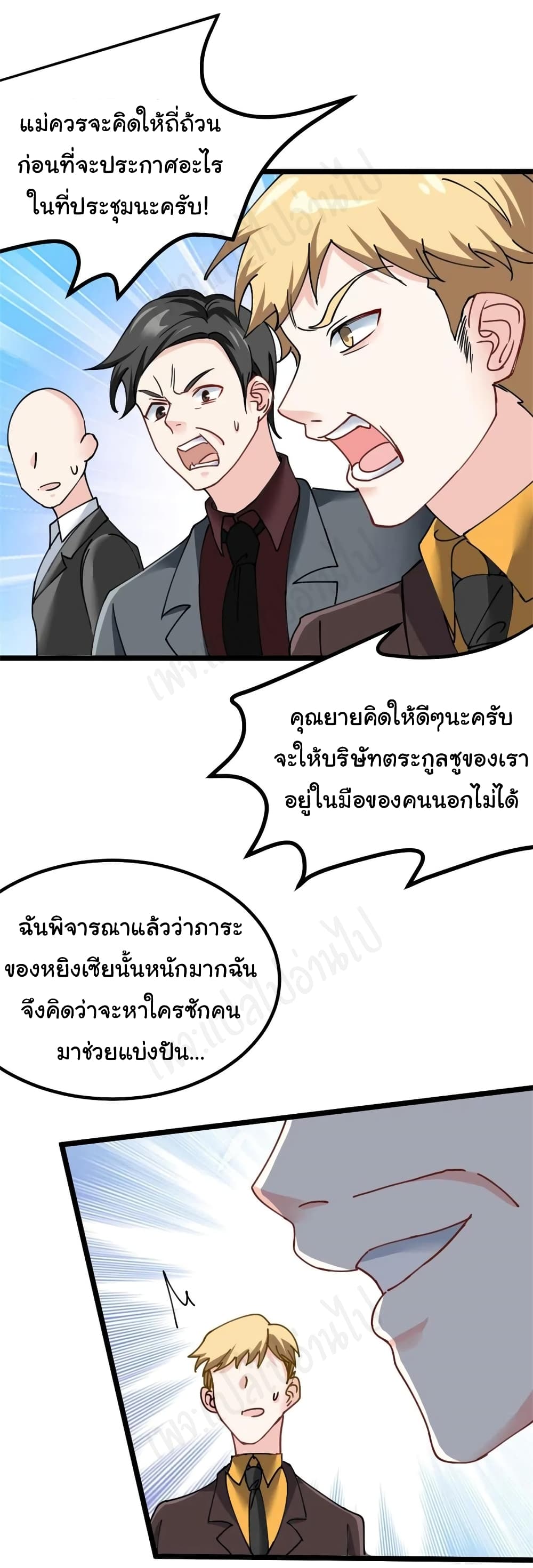 I am Han Sanqian page 7