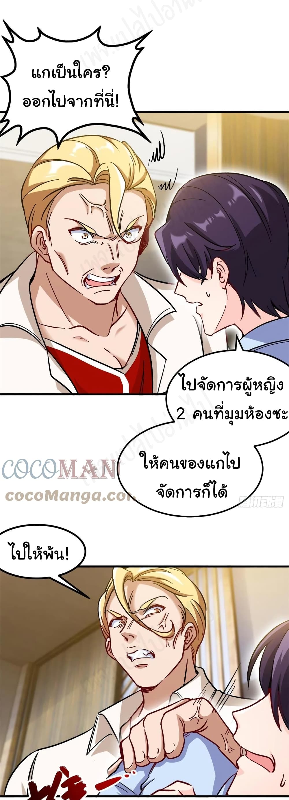 I am Han Sanqian page 20