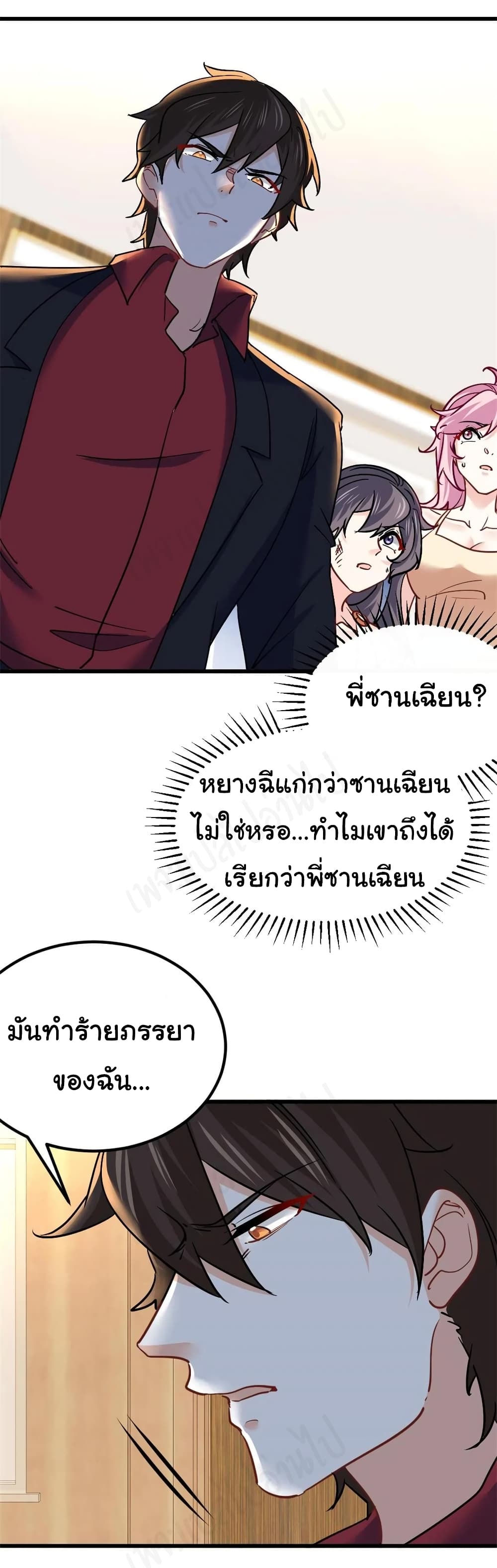I am Han Sanqian page 14