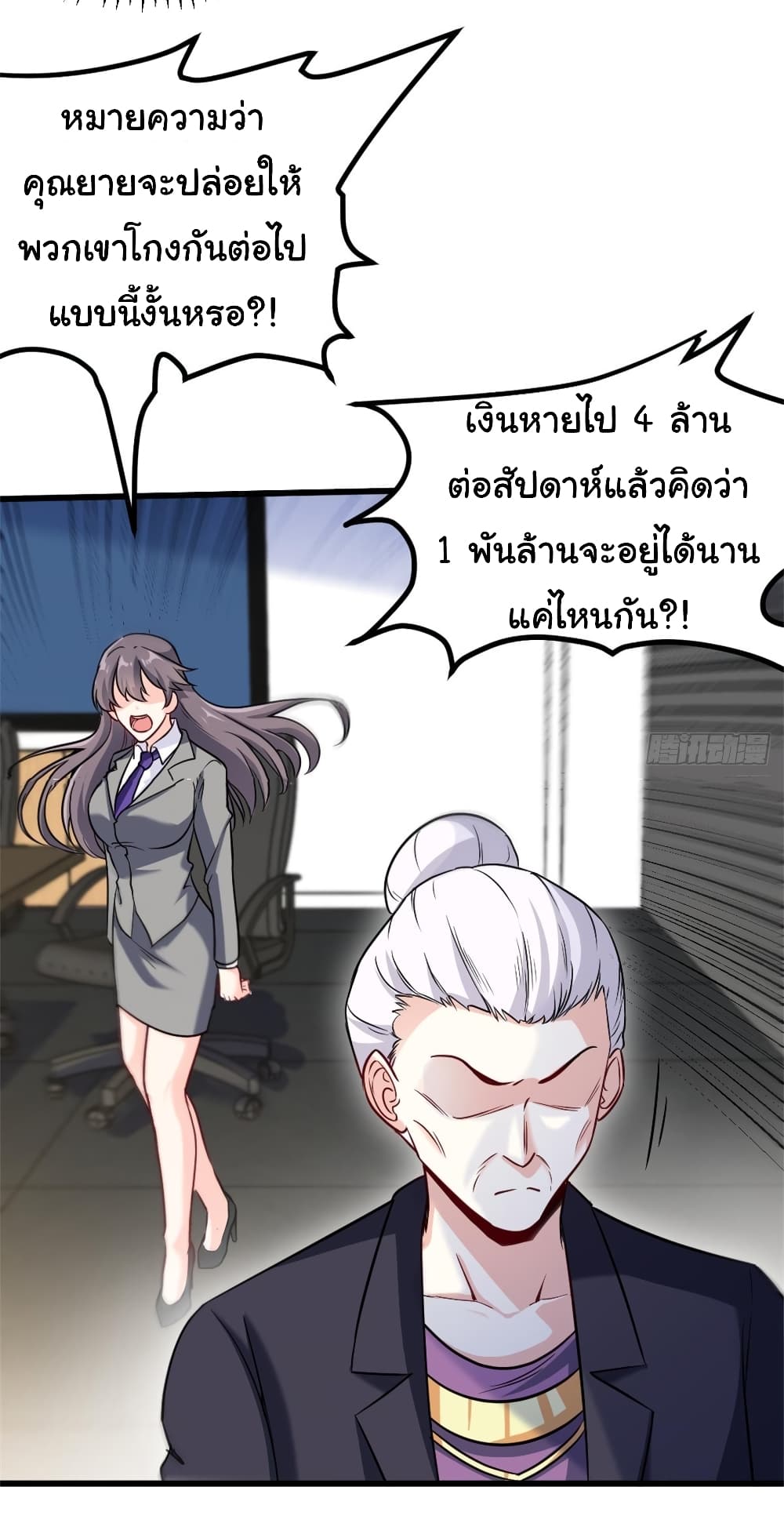 I am Han Sanqian page 32