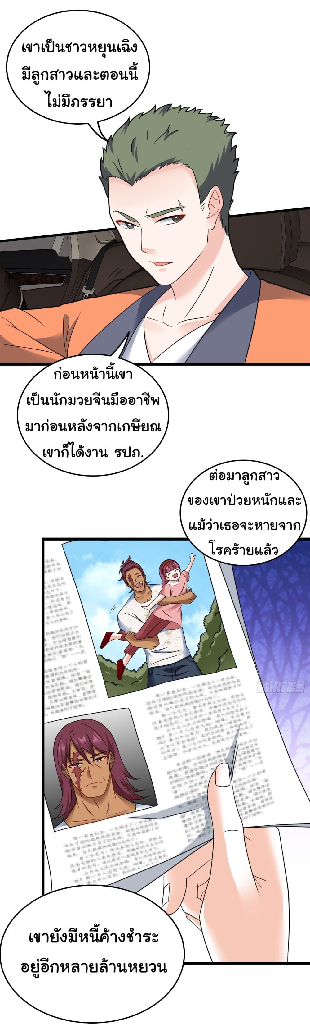 I am Han Sanqian page 3