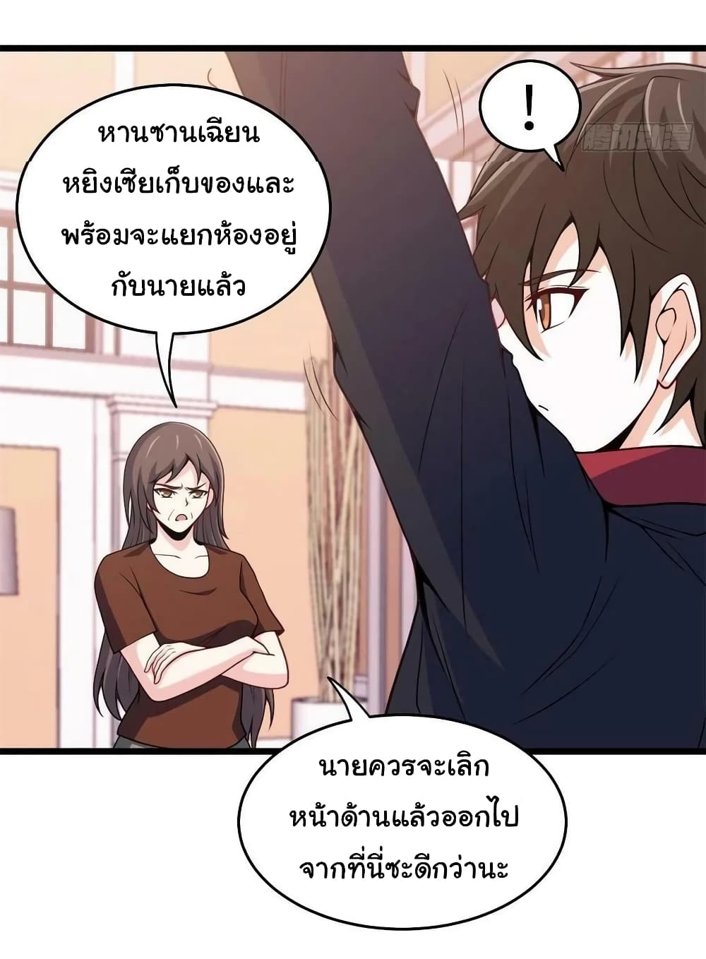 I am Han Sanqian page 3