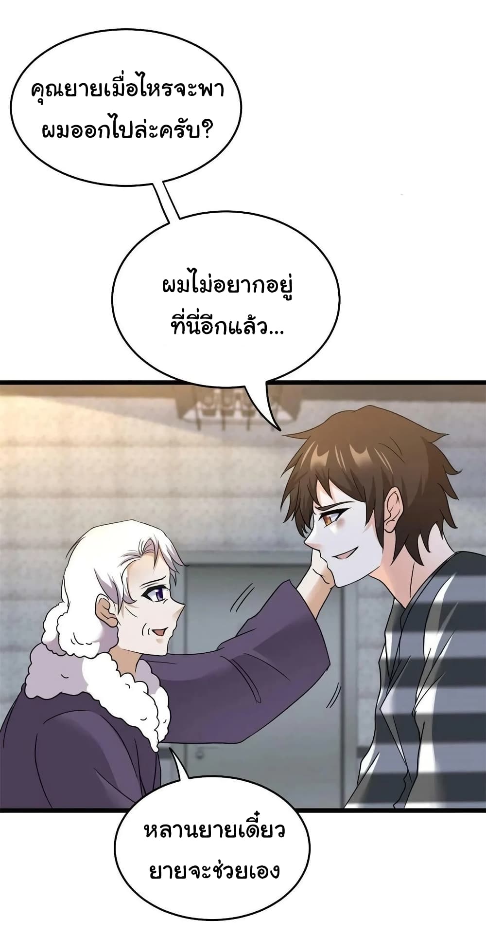 I am Han Sanqian page 19