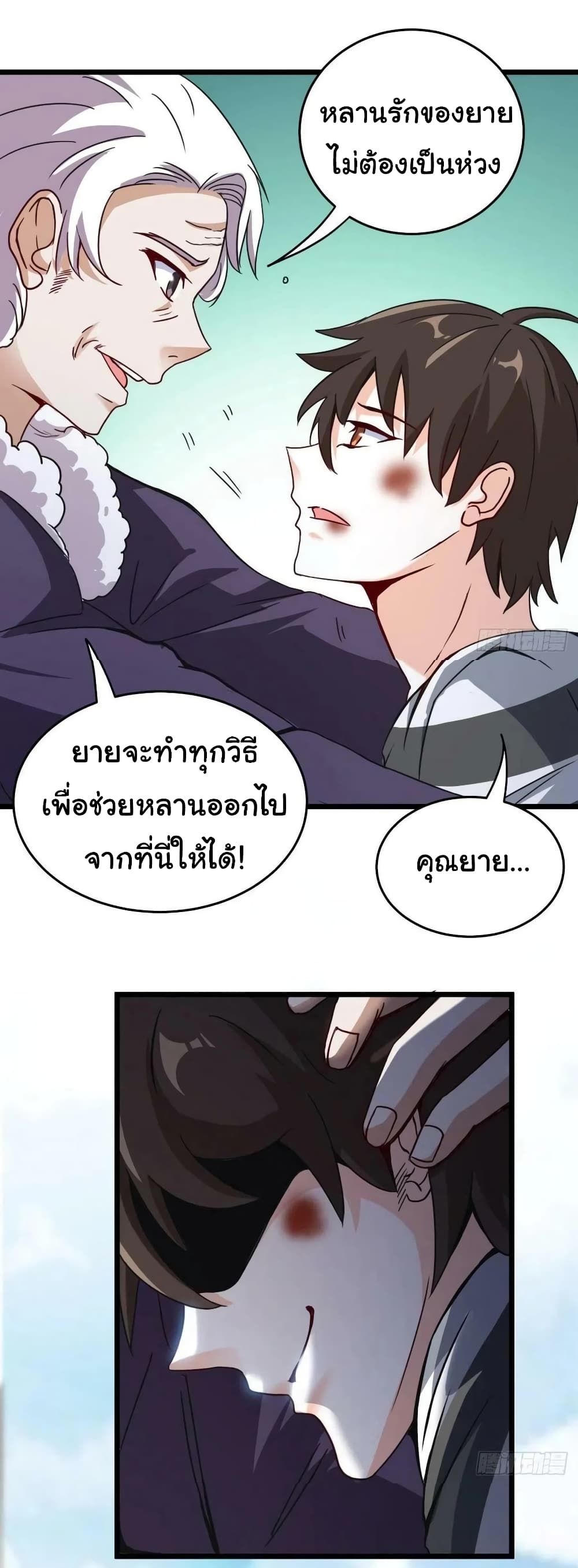 I am Han Sanqian page 25