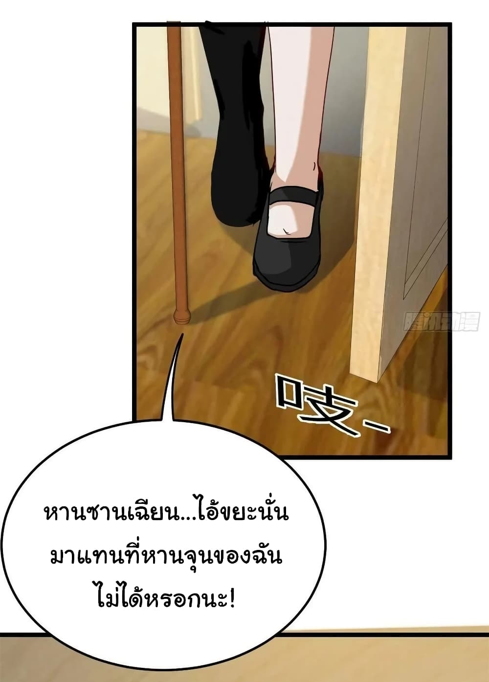 I am Han Sanqian page 28