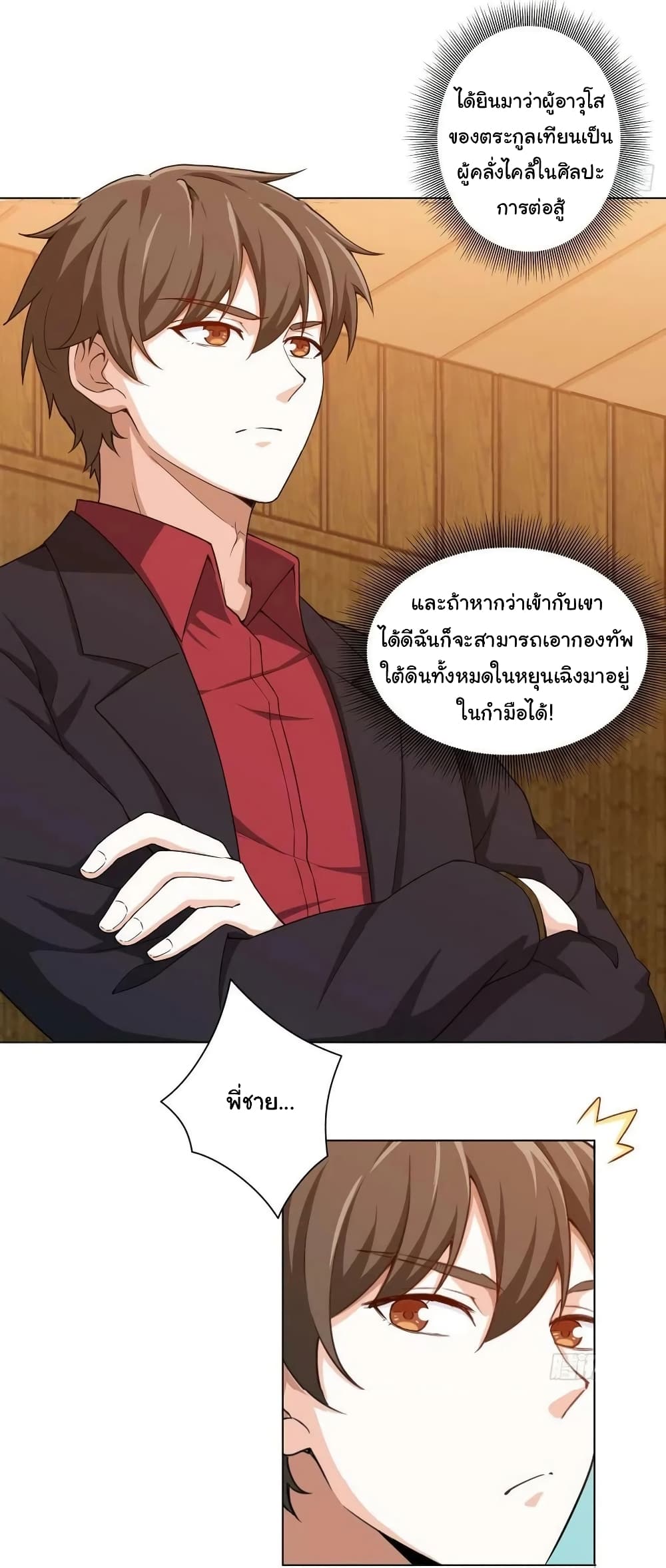 I am Han Sanqian page 3