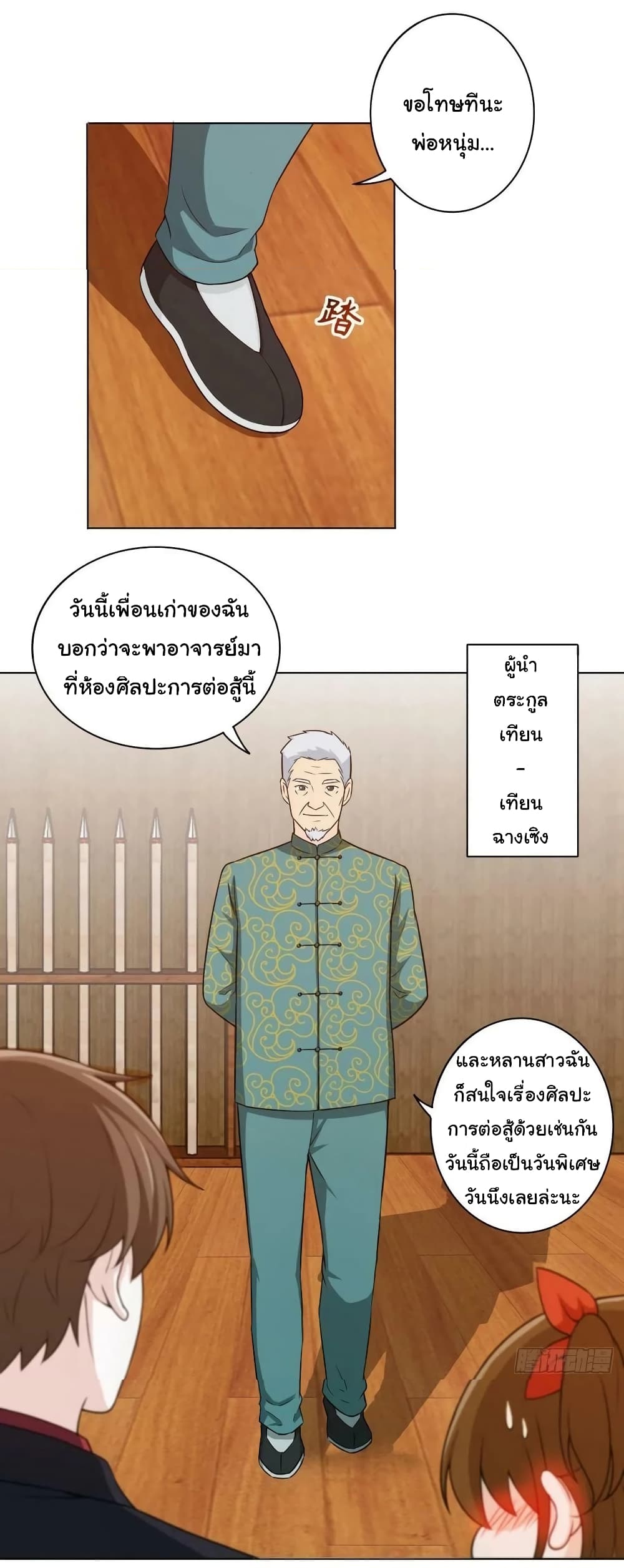 I am Han Sanqian page 5