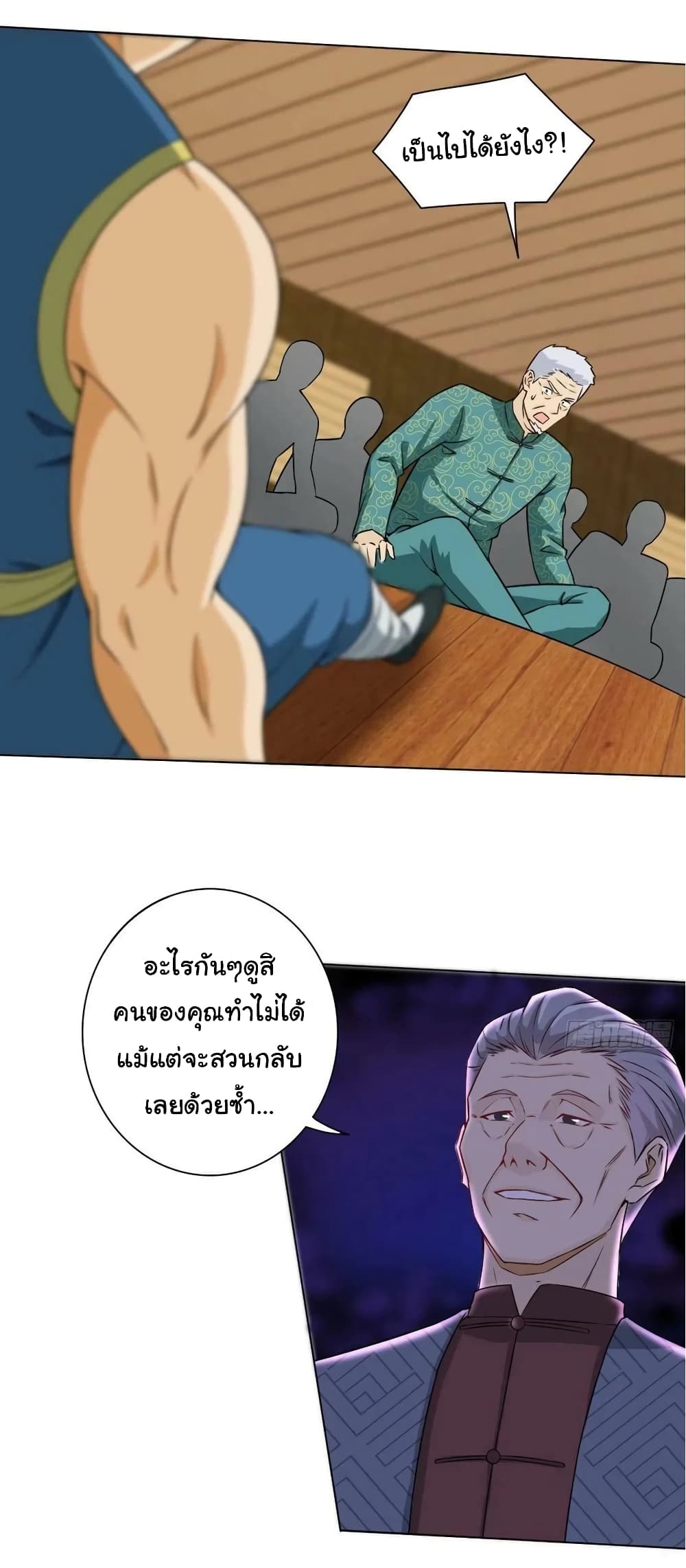 I am Han Sanqian page 20