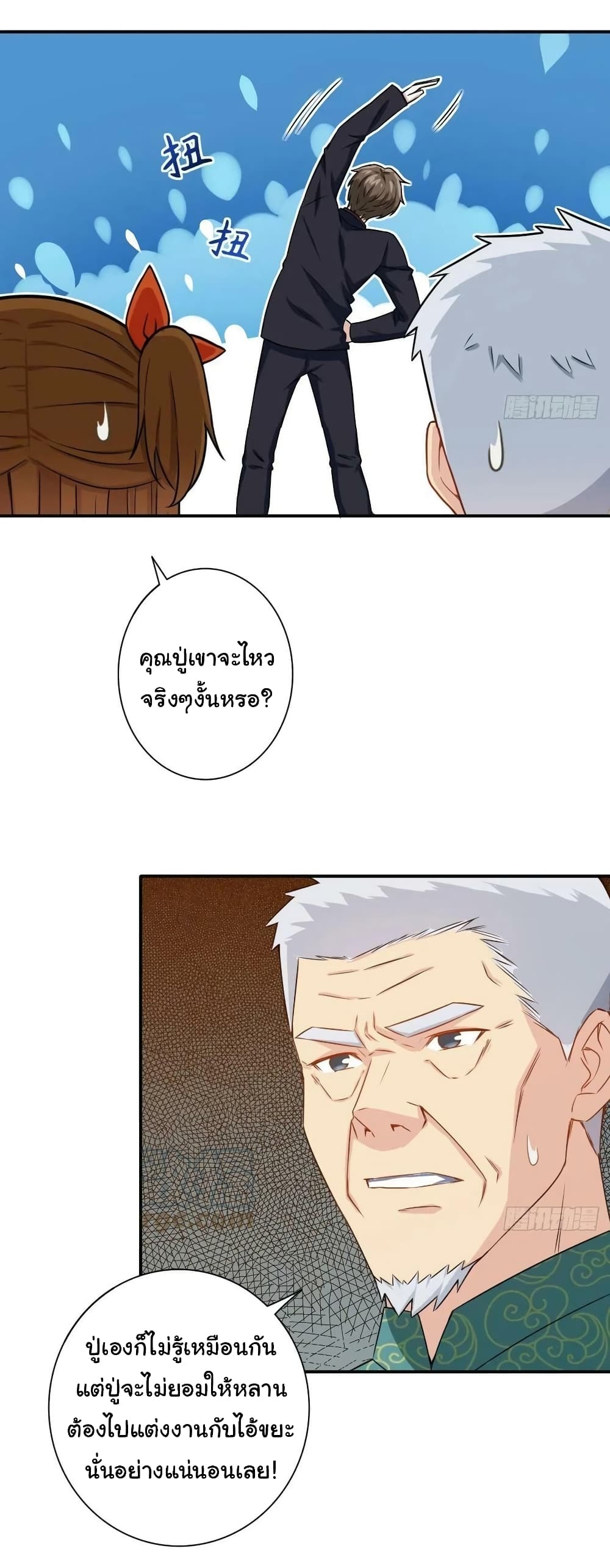 I am Han Sanqian page 26