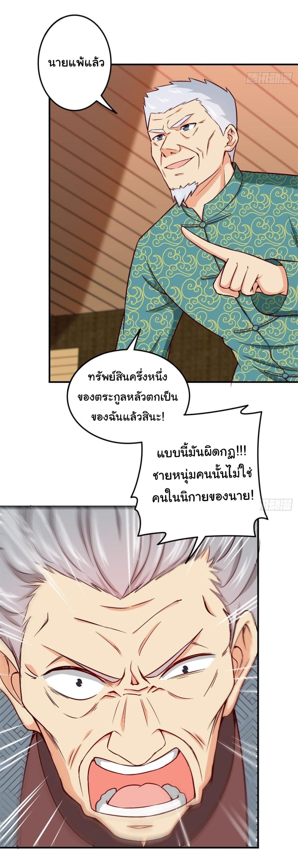 I am Han Sanqian page 6