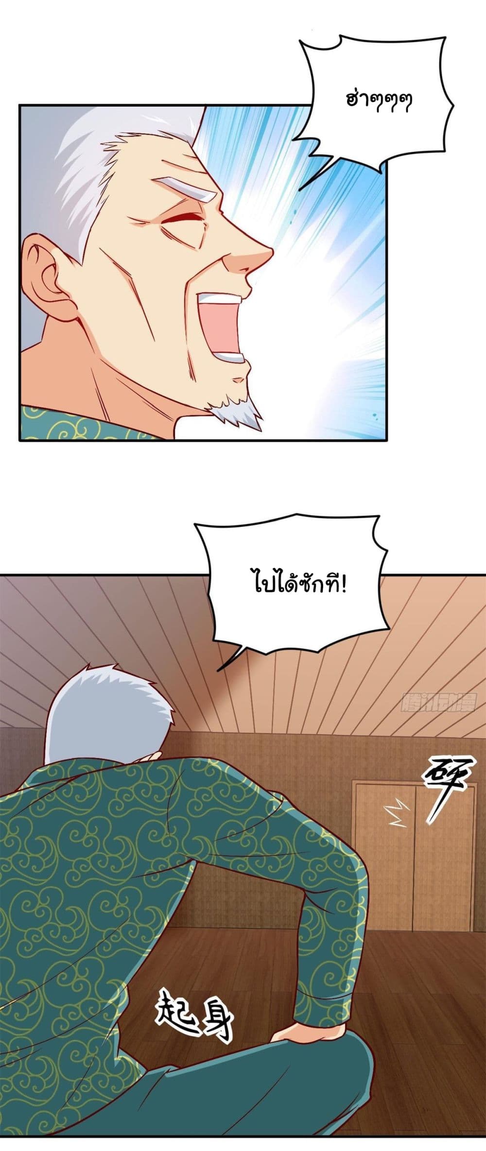 I am Han Sanqian page 8