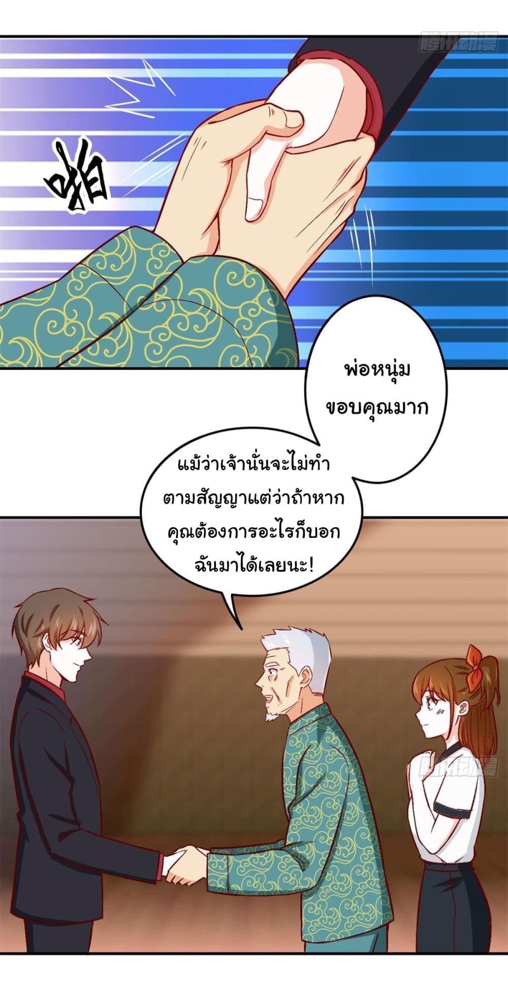 I am Han Sanqian page 9