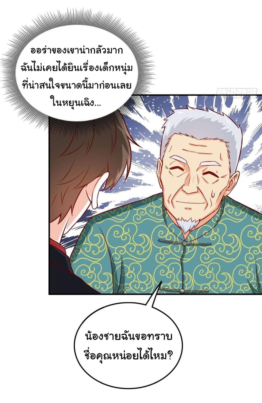 I am Han Sanqian page 11