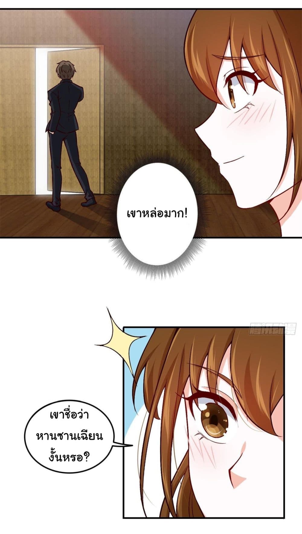 I am Han Sanqian page 13