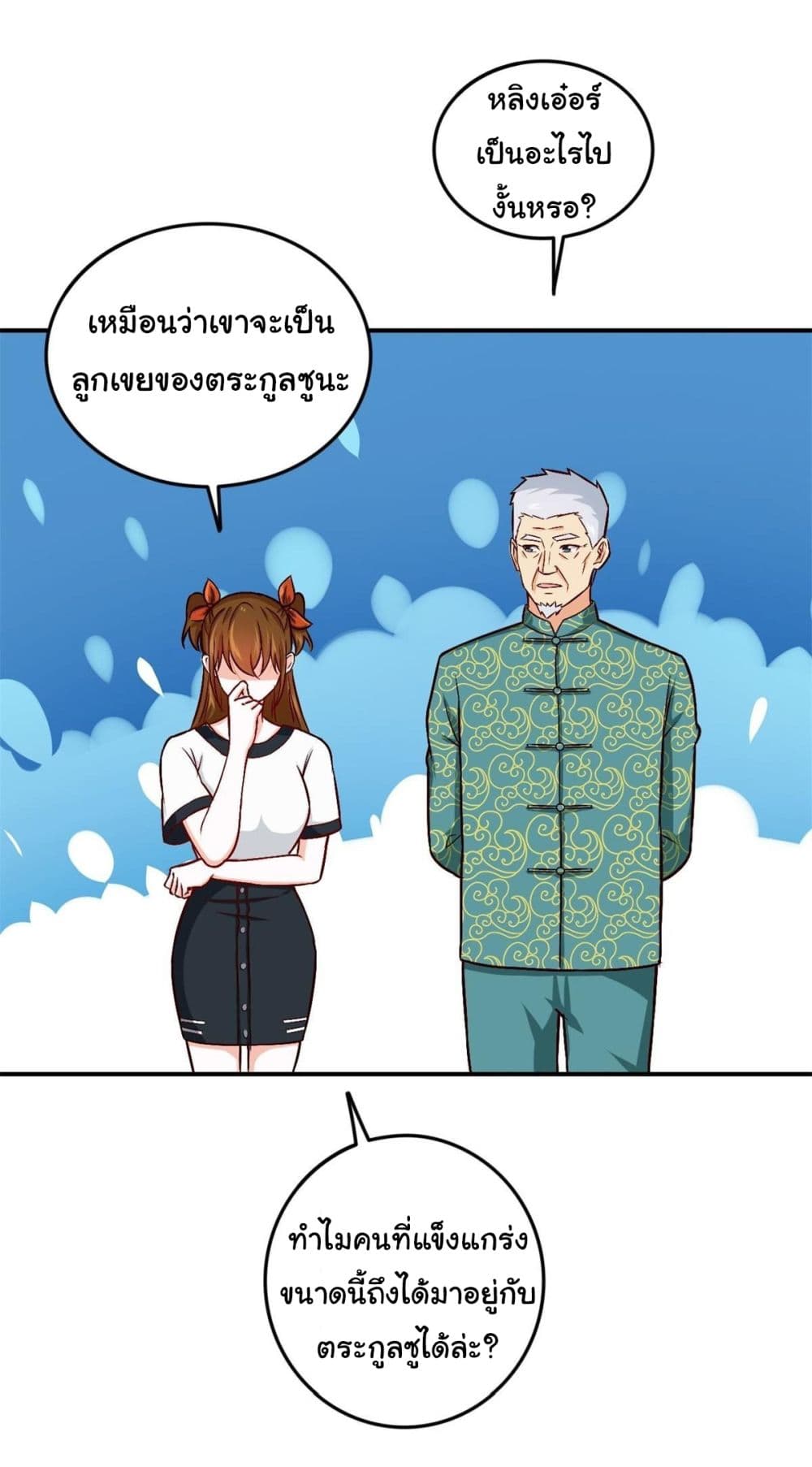 I am Han Sanqian page 15