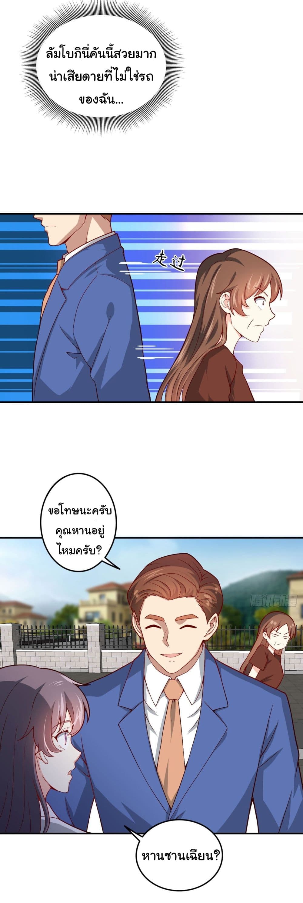 I am Han Sanqian page 13