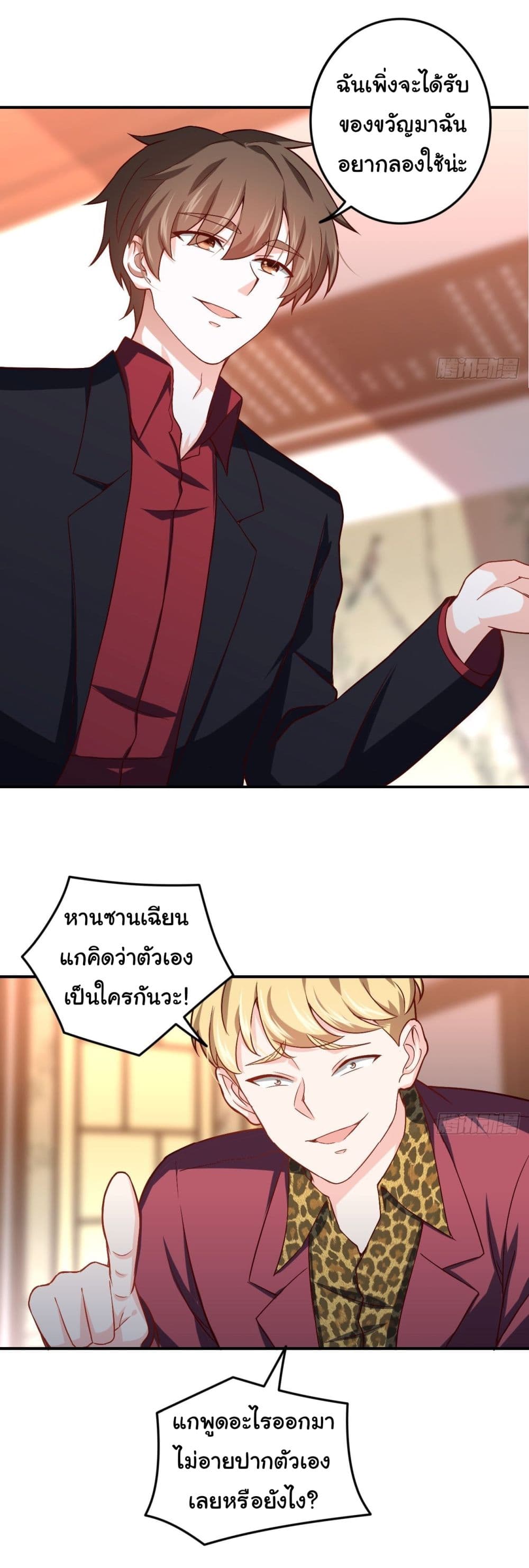 I am Han Sanqian page 29