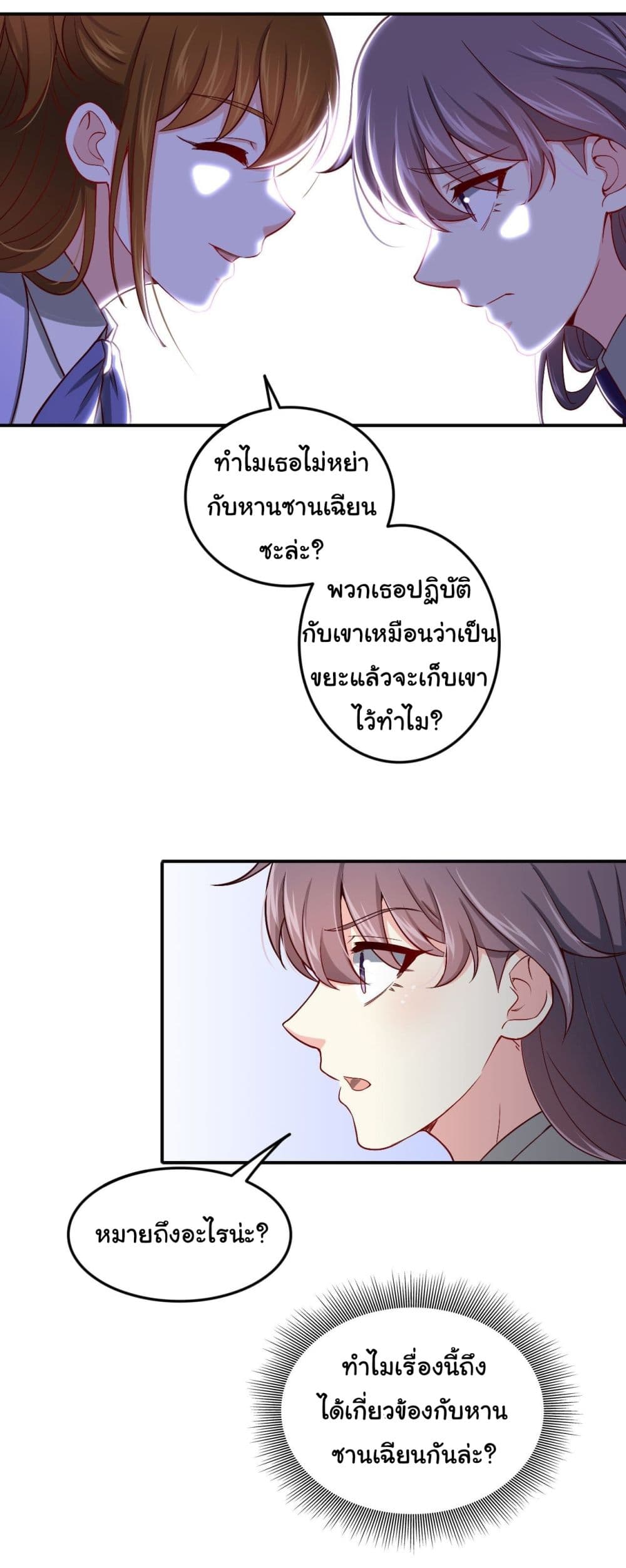 I am Han Sanqian page 22