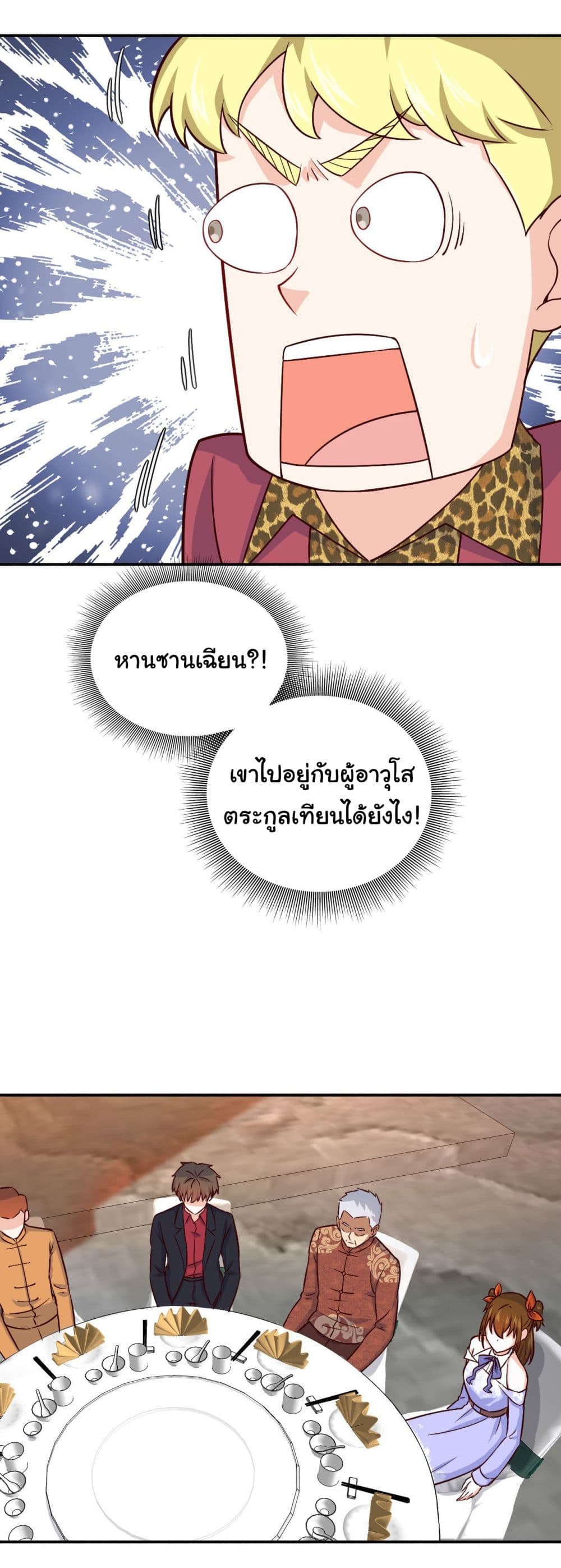 I am Han Sanqian page 6