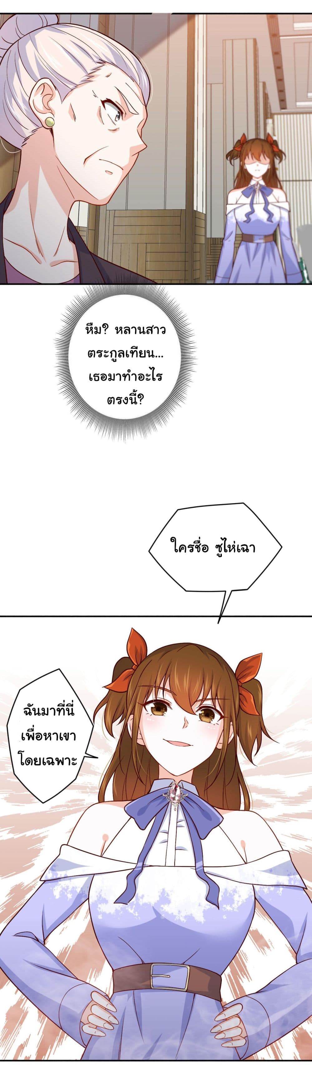 I am Han Sanqian page 12