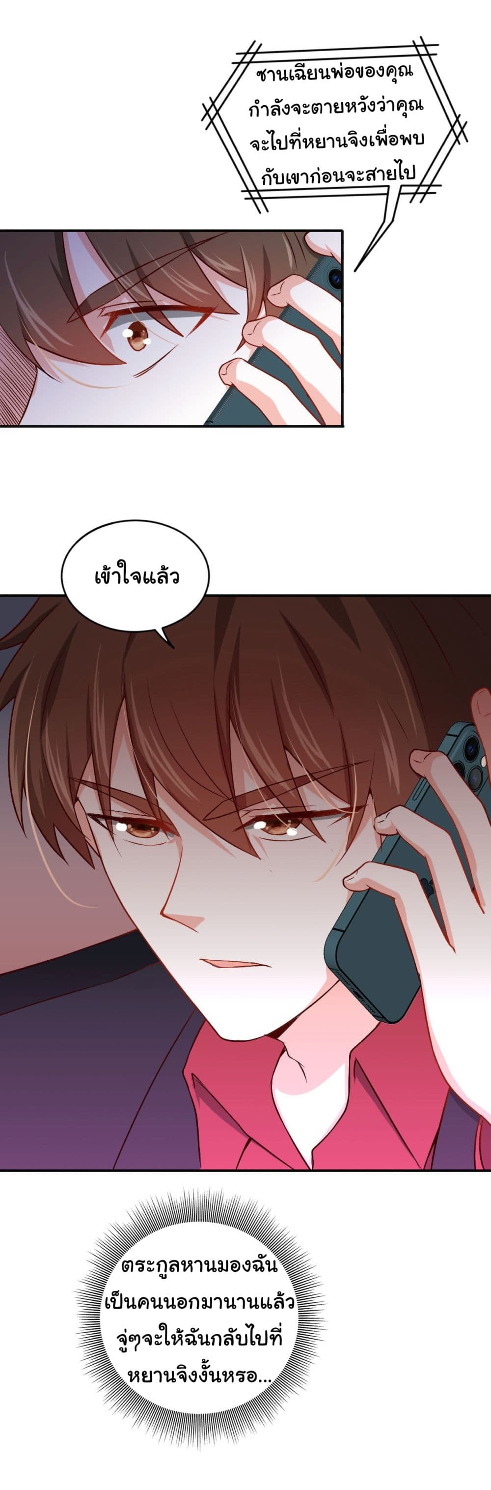 I am Han Sanqian page 23