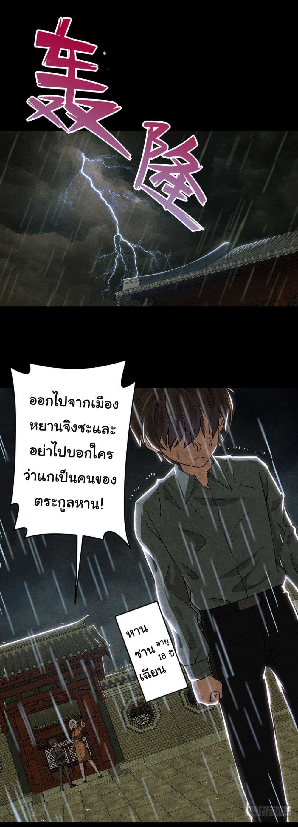 I am Han Sanqian page 6
