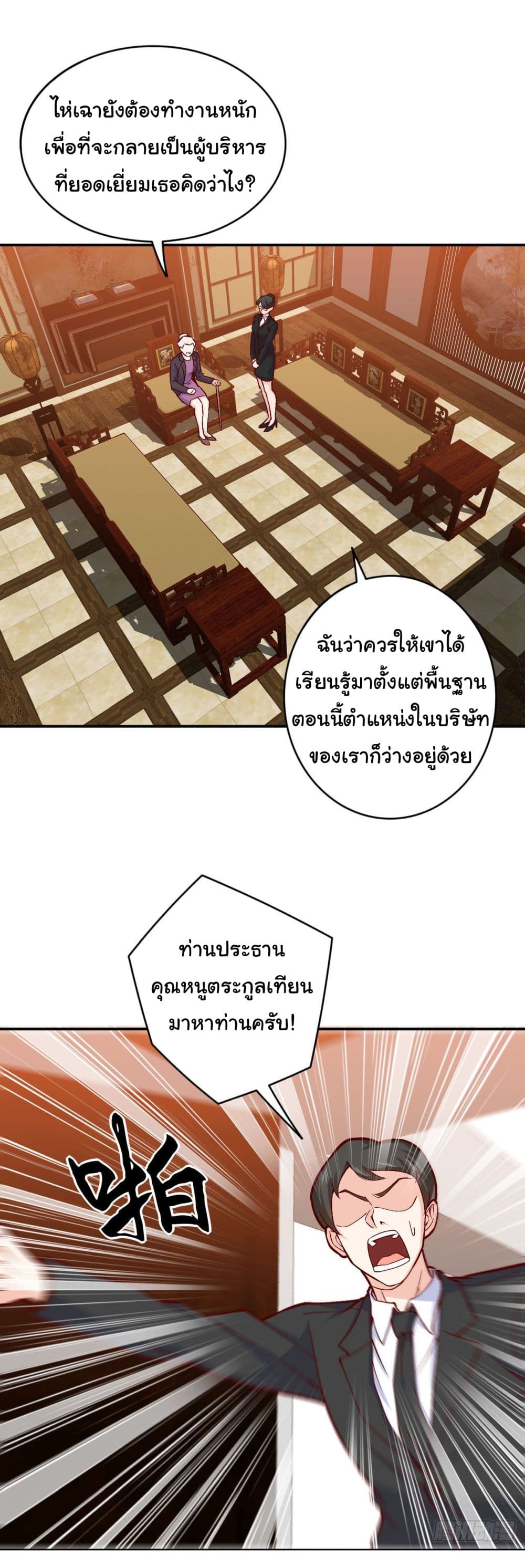 I am Han Sanqian page 2
