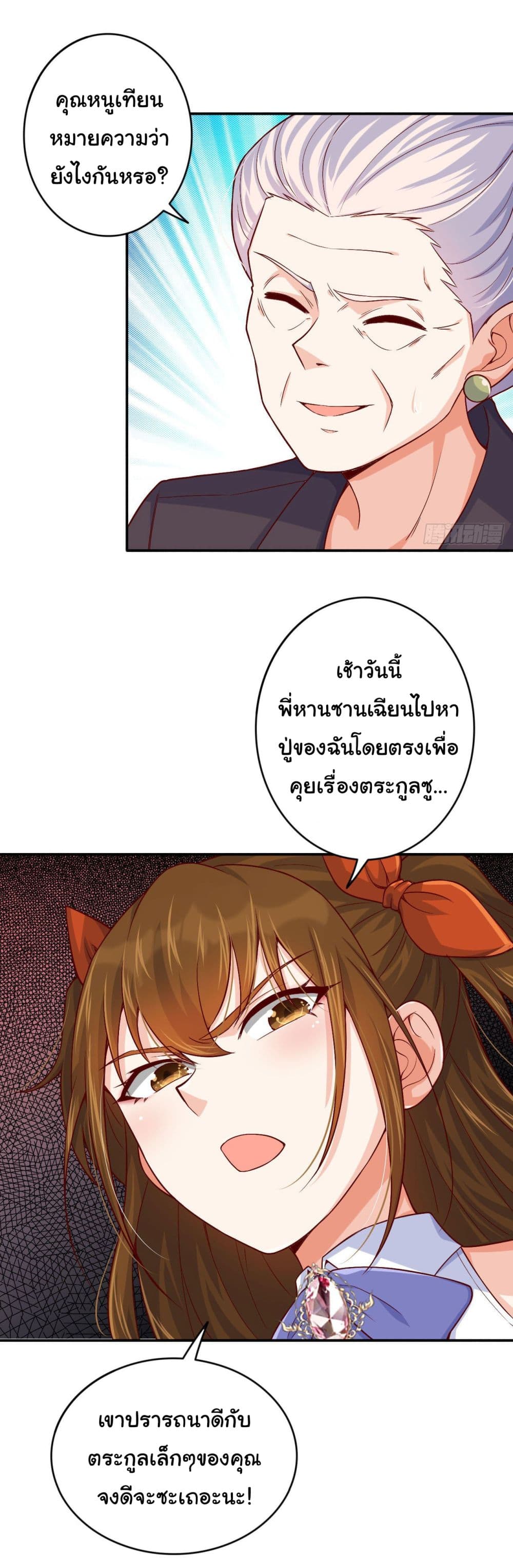 I am Han Sanqian page 5