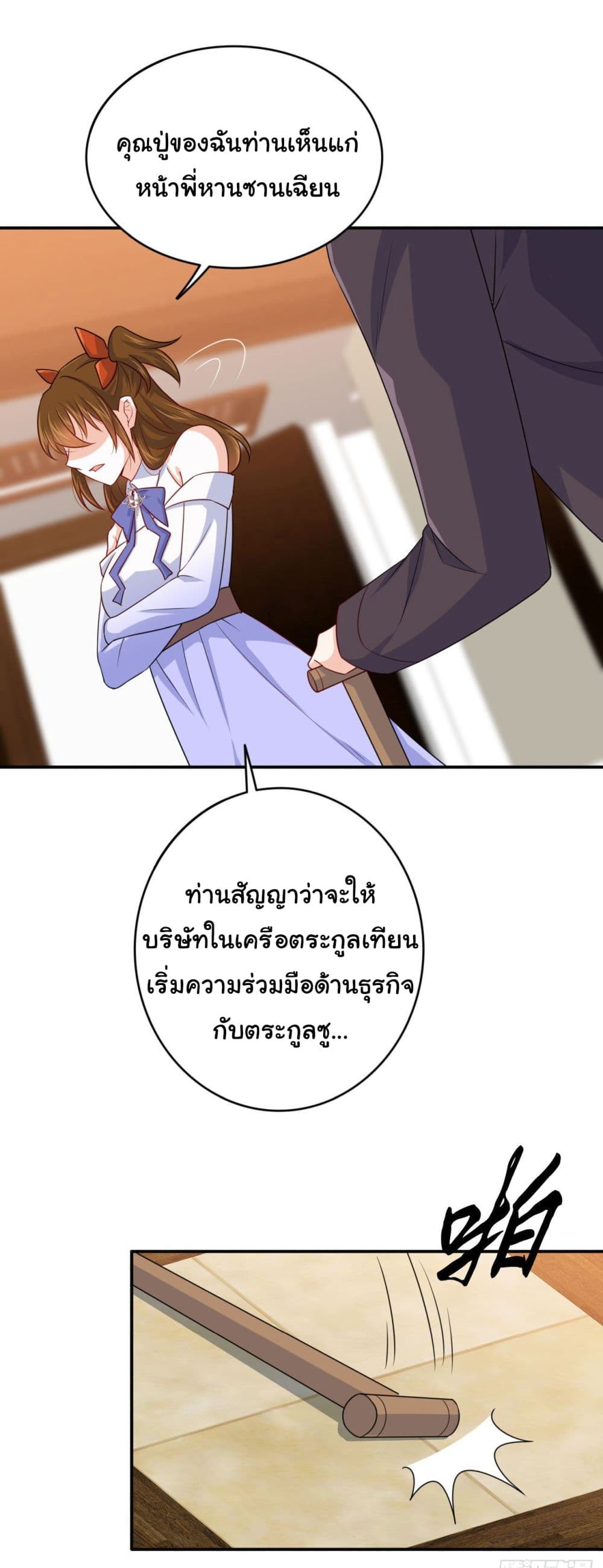 I am Han Sanqian page 7