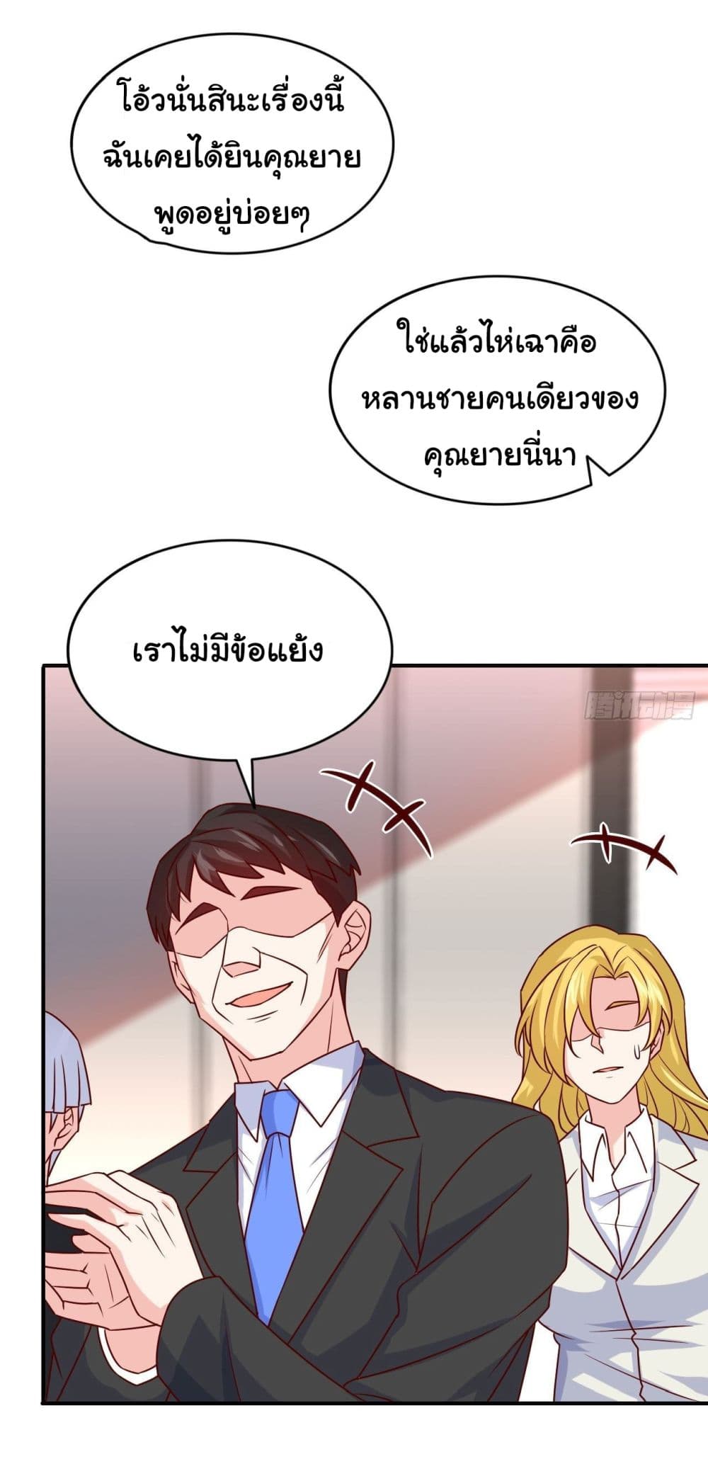 I am Han Sanqian page 12