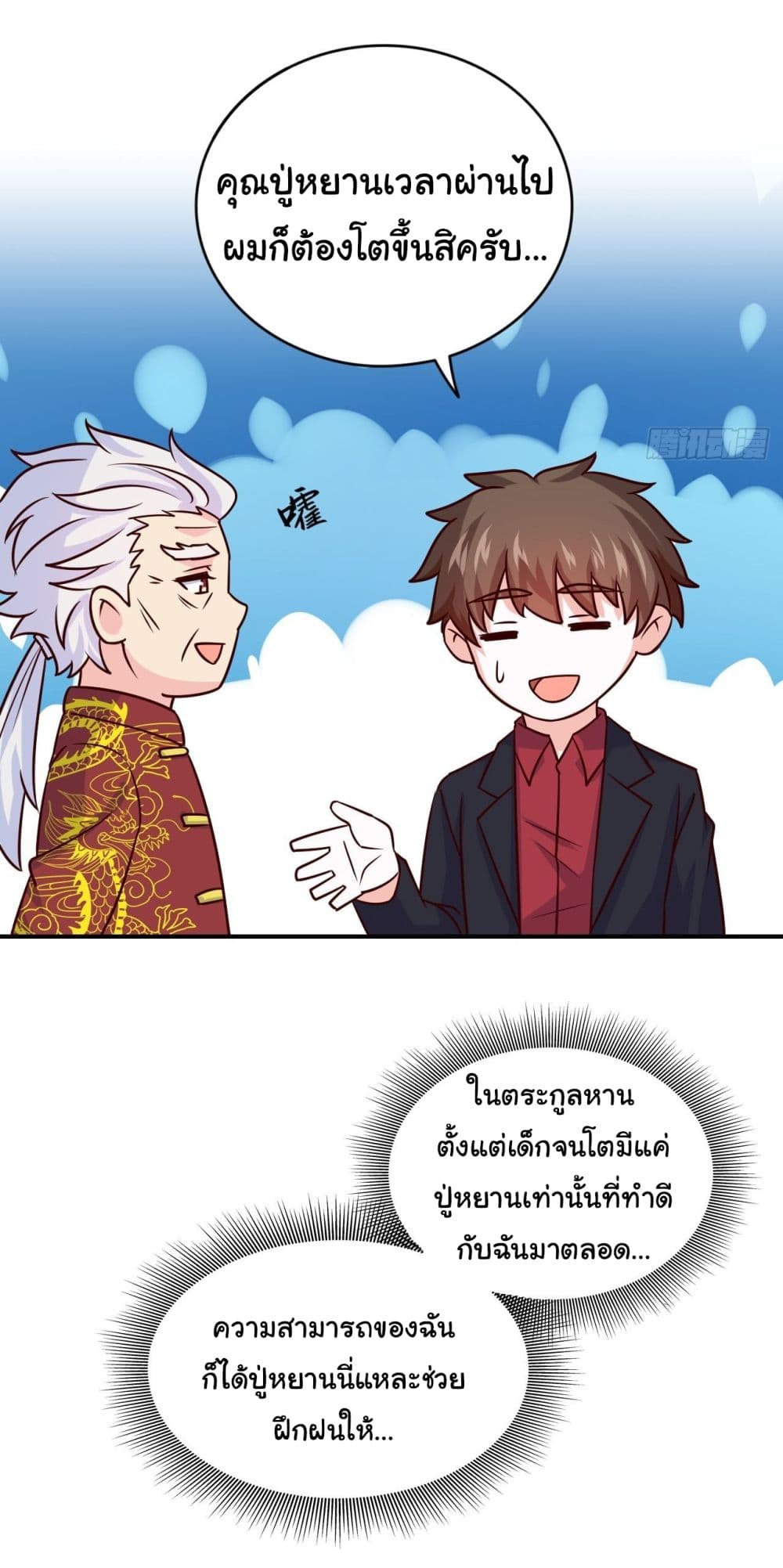 I am Han Sanqian page 16