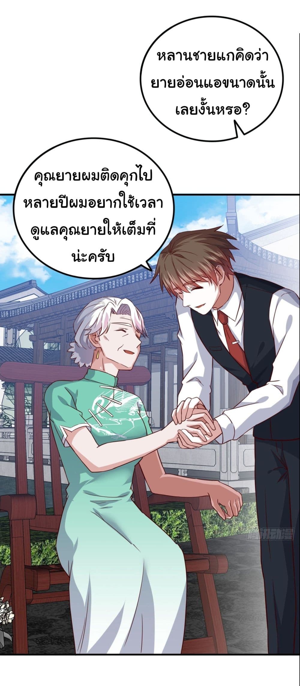 I am Han Sanqian page 23