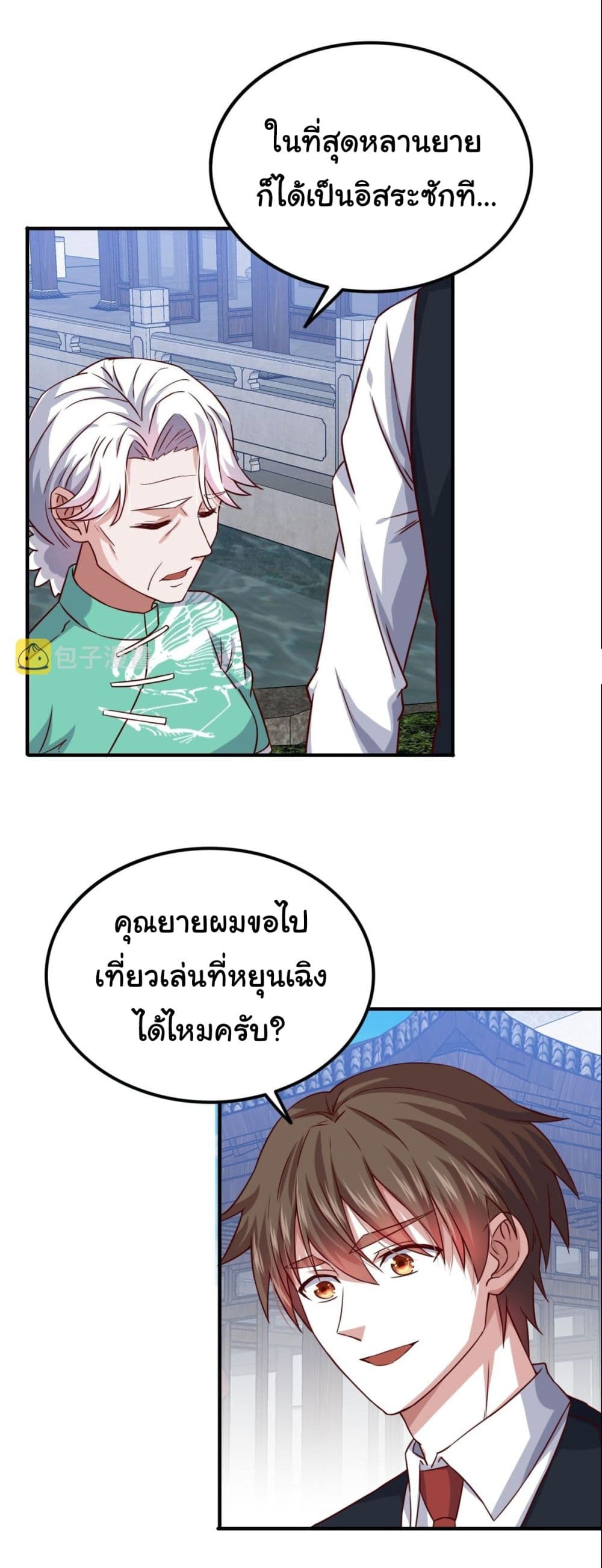 I am Han Sanqian page 24
