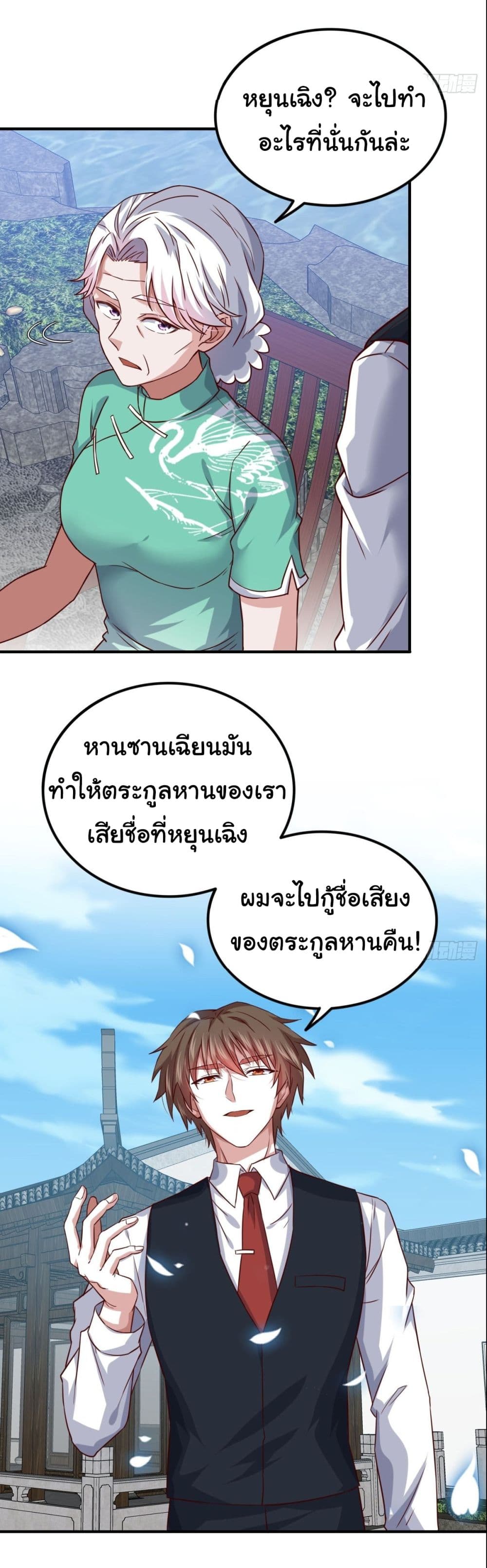 I am Han Sanqian page 25