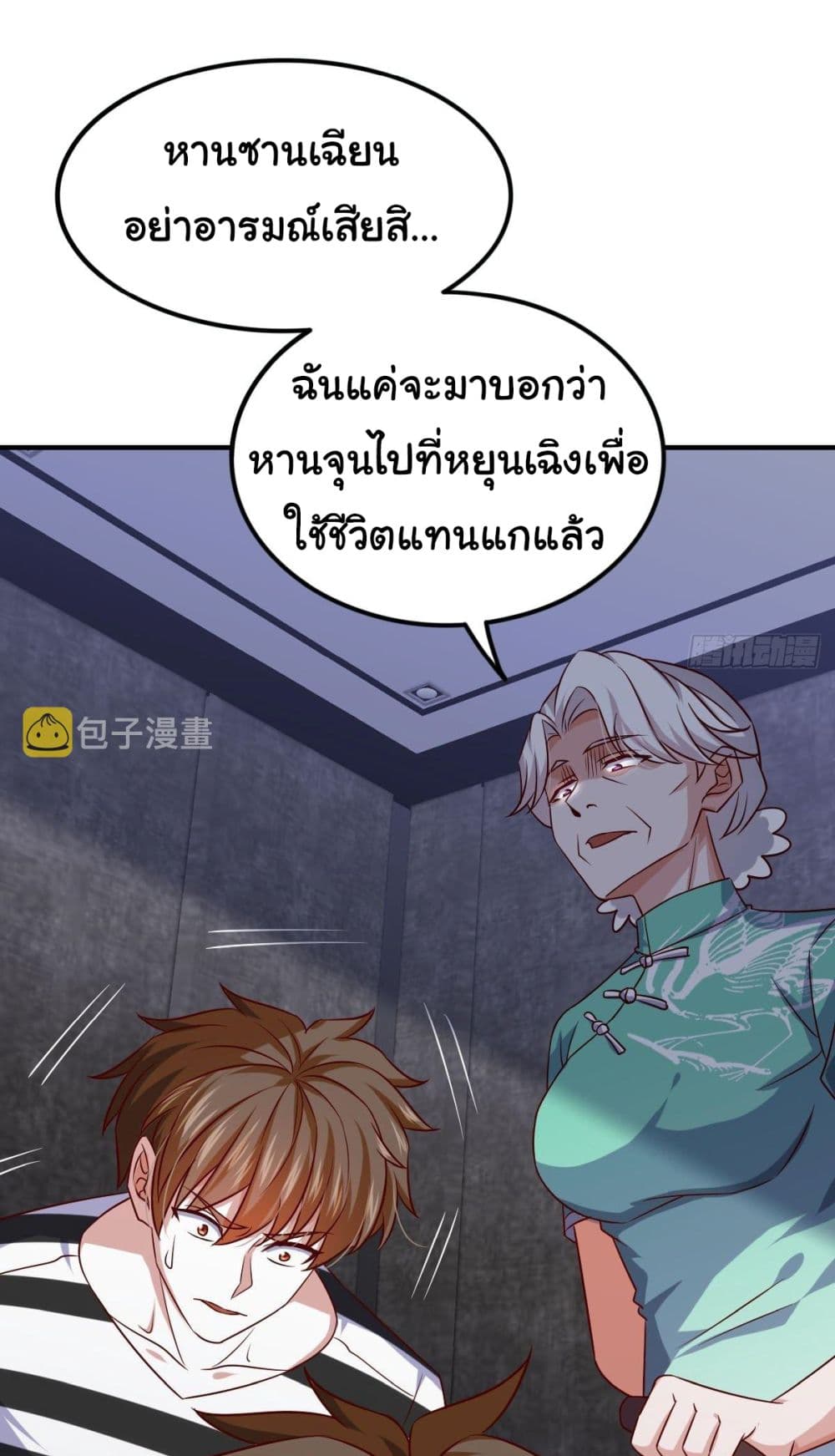 I am Han Sanqian page 4