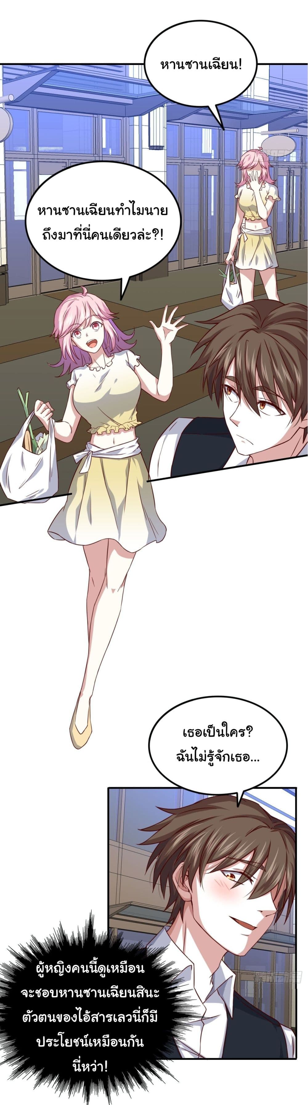 I am Han Sanqian page 14