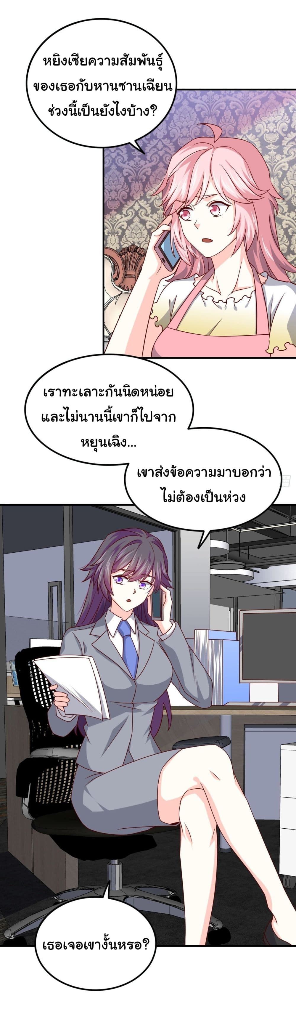 I am Han Sanqian page 24